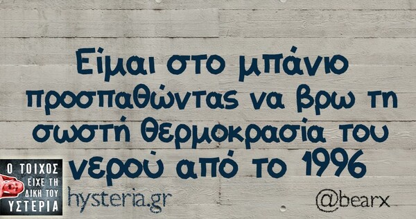 Οι Μεγάλες Αλήθειες του Σαββατοκύριακου