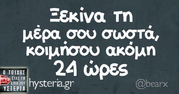 Οι Μεγάλες Αλήθειες της Τετάρτης