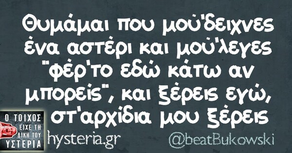 Οι Μεγάλες Αλήθειες της Τετάρτης