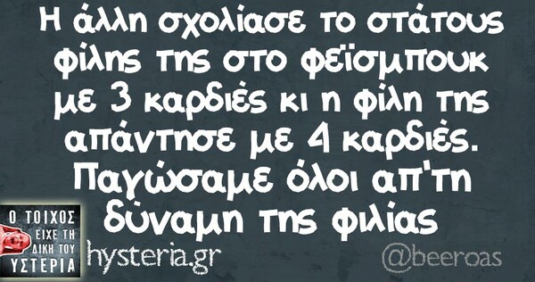 Οι Μεγάλες Αλήθειες της Τετάρτης