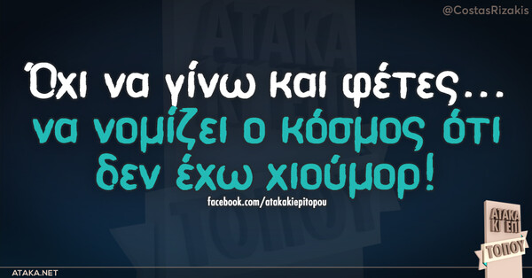 Οι Μεγάλες Αλήθειες του Σαββατοκύριακου