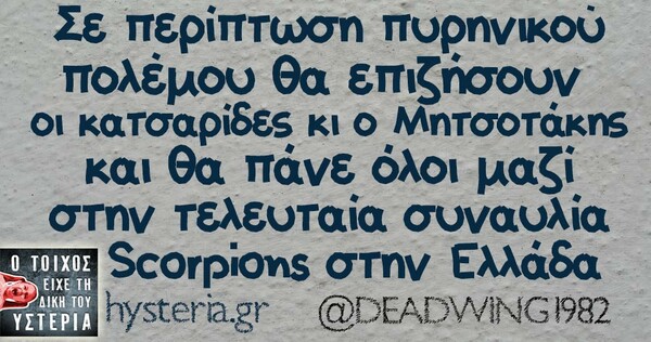 Οι Μεγάλες Αλήθειες της Δευτέρας