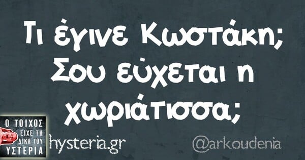 Οι Μεγάλες Αλήθειες του Σαββατοκύριακου