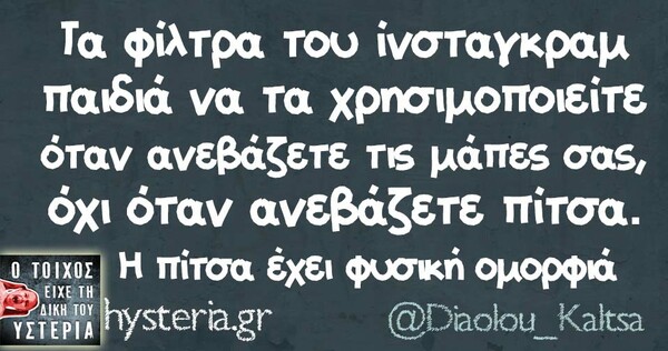 Οι Μεγάλες Αλήθειες της Τρίτης