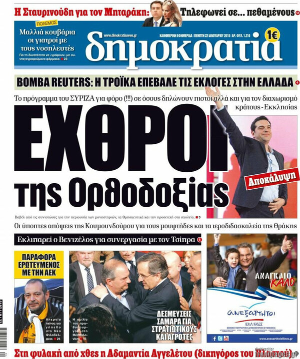 29 απολαυστικά, προφητικά ελληνικά πρωτοσέλιδα - πριν από έναν ακριβώς χρόνο