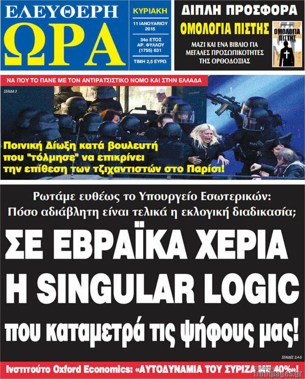 29 απολαυστικά, προφητικά ελληνικά πρωτοσέλιδα - πριν από έναν ακριβώς χρόνο