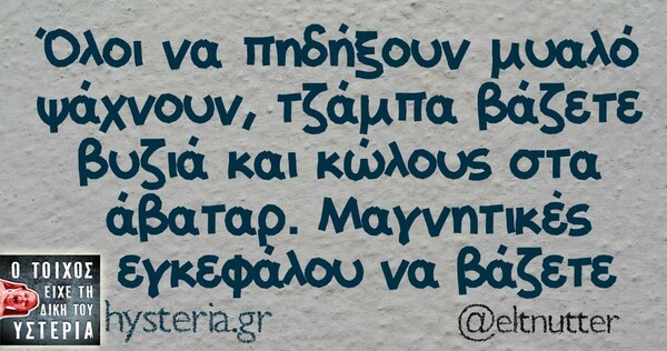 Οι Μεγάλες Αλήθειες του Σαββατοκύριακου