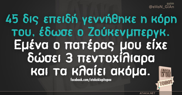 Οι Μεγάλες Αλήθειες της Πέμπτης