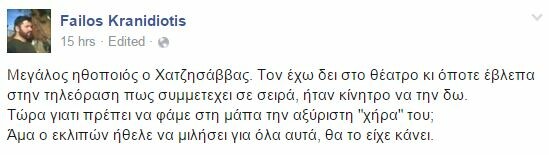 Αντιδράσεις για το ομοφοβικό σχόλιο του Φαήλου Κρανιδιώτη για τον σύντροφο του Μηνά Χατζησάββα