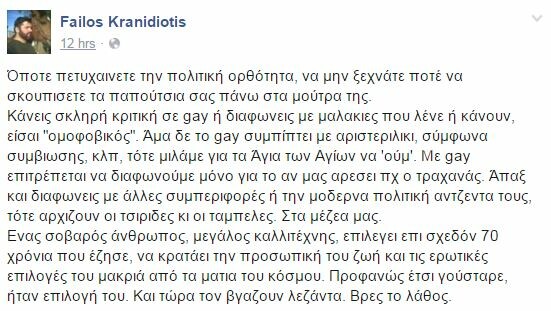 Αντιδράσεις για το ομοφοβικό σχόλιο του Φαήλου Κρανιδιώτη για τον σύντροφο του Μηνά Χατζησάββα