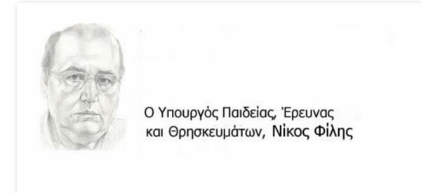 Η σελίδα του Υπουργείου Παιδείας ανανεώθηκε - και με σκίτσο του Φίλη