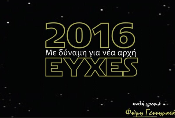 The Fofi Awakens! - Η Φώφη Γεννηματά δημοσίευσε τις ευχές αλά Star Wars