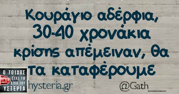 Οι Μεγάλες Αλήθειες του Σαββατοκύριακου