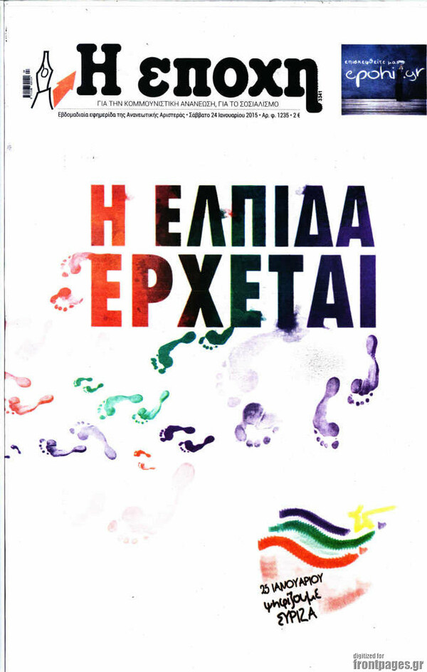 29 απολαυστικά, προφητικά ελληνικά πρωτοσέλιδα - πριν από έναν ακριβώς χρόνο