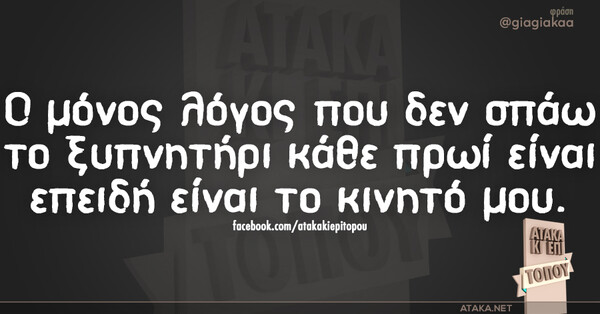 Οι Μεγάλες Αλήθειες της Τετάρτης