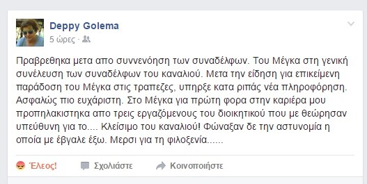 Πόση άγρια χαρά για το (πιθανότατο) λουκέτο στο Mega;