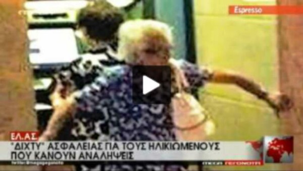 "Καμπάνα" 20.000 ευρώ στο MEGA για τη φωτογραφία με την ηλικιωμένη στο ΑΤΜ