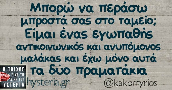 Οι Μεγάλες Αλήθειες του Σαββατοκύριακου