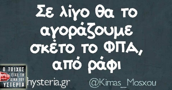 Οι Μεγάλες Αλήθειες του Σαββατοκύριακου