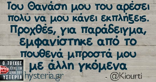 Οι Μεγάλες Αλήθειες της Δευτέρας