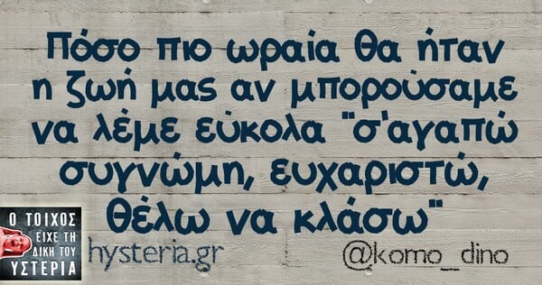 Οι Μεγάλες Αλήθειες της Πέμπτης