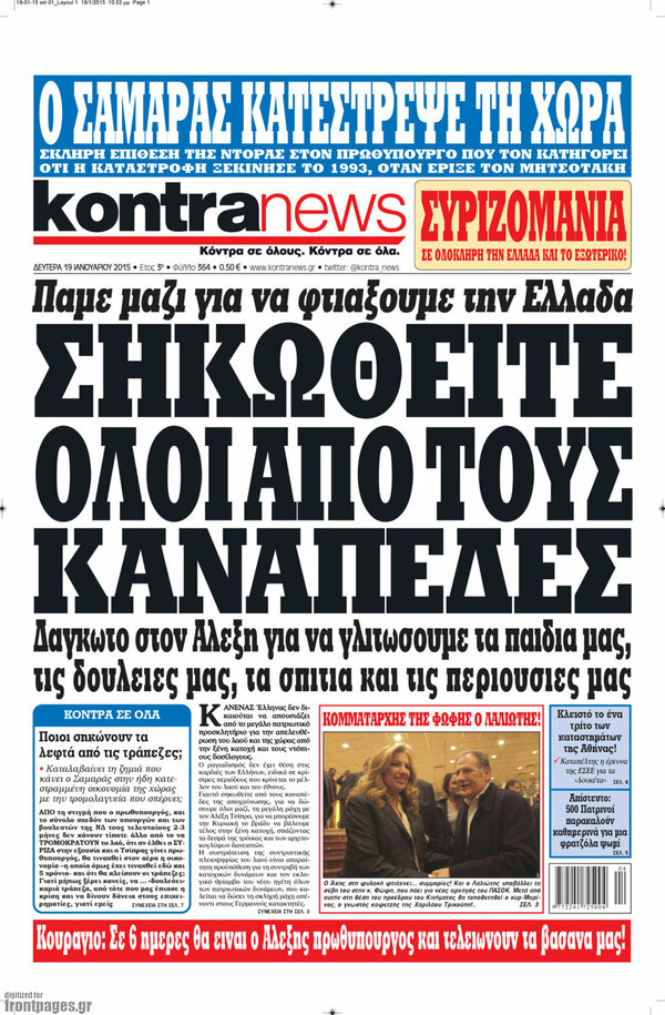 29 απολαυστικά, προφητικά ελληνικά πρωτοσέλιδα - πριν από έναν ακριβώς χρόνο