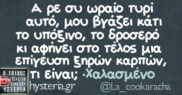 Οι Μεγάλες Αλήθειες της Δευτέρας