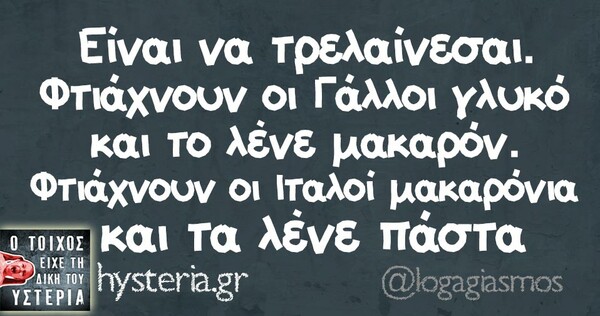 Οι Μεγάλες Αλήθειες του Σαββατοκύριακου