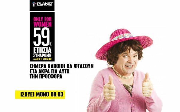 Tα PLANET Fitness and More γιορτάζουν την Ημέρα της Γυναίκας