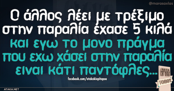 Οι Μεγάλες Αλήθειες του Σαββατοκύριακου