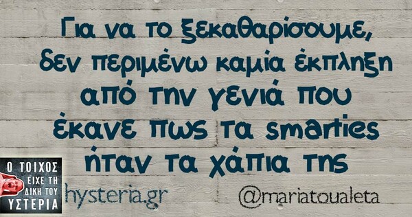 Οι Μεγάλες Αλήθειες της Δευτέρας