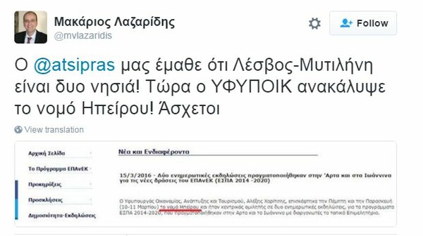 Γκάφα και σε δελτίο Τύπου με "νομό Ηπείρου"