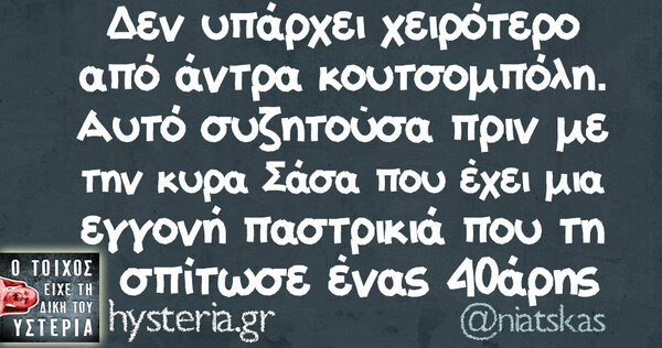 Οι Μεγάλες αλήθειες της Τρίτης