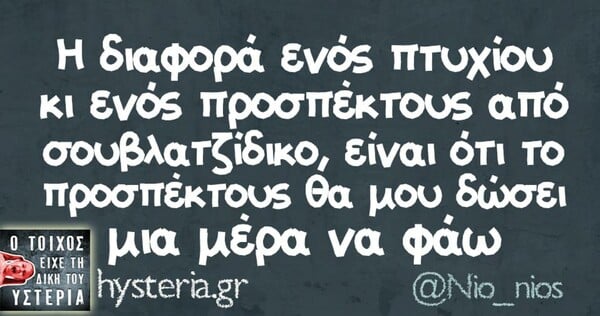 Οι Μεγάλες Αλήθειες της Τετάρτης