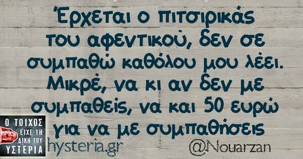 Οι Μεγάλες Αλήθειες της Πέμπτης