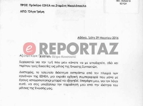 Η Όλγα Τρέμη παραιτήθηκε από την ΕΣΗΕΑ