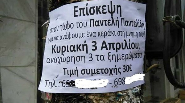 Μακάβρια φάρσα η επίσκεψη με αντίτιμο στον τάφο του Παντελίδη