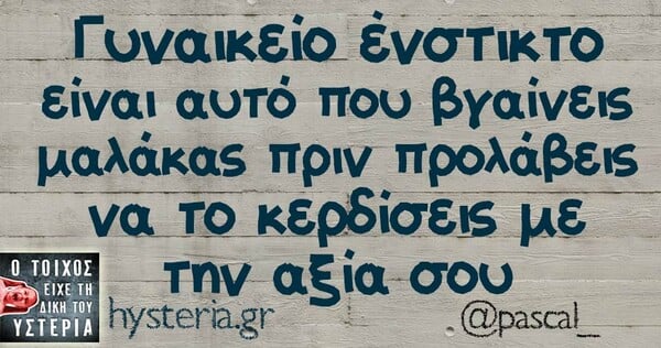 Οι Μεγάλες Αλήθειες του Σαββατοκύριακου