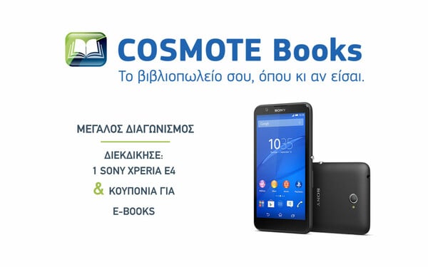 Το Cosmotebooks.gr και η LiFO προσφέρουν το Sony Xperia E4 αξίας 129€ και κουπόνια για e-books αξίας 45€