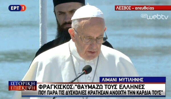 Το "Ευχαριστώ" στα ελληνικά του Πάπα προς τους Έλληνες
