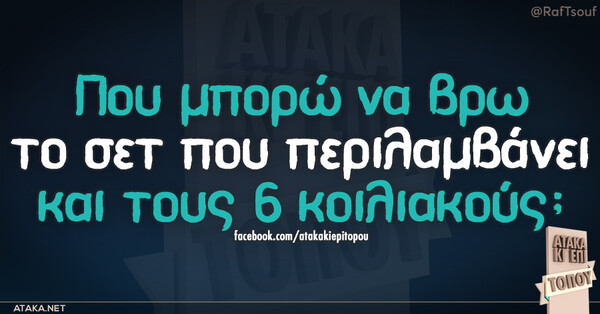 Οι Μεγάλες Αλήθειες του Σαββατοκύριακου