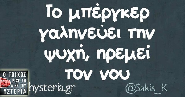 Οι Μεγάλες Αλήθειες του Σαββατοκύριακου