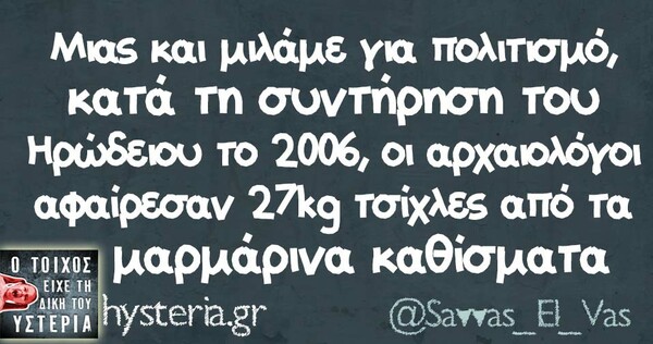 Οι Μεγάλες Αλήθειες του Σαββατοκύριακου