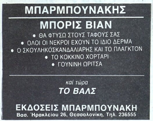 13 διαφημίσεις από ένα ελληνικό περιοδικό που βγήκε πριν από 30 ακριβώς χρόνια