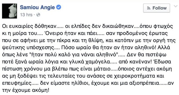 Όλοι μιλούν για την Άντζι Σαμίου που εγκατέλειψε τον Τσίπρα και τον ΣΥΡΙΖΑ