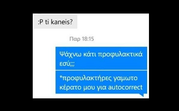 Ο πρώτος Κορέκτορας του 2016! ///