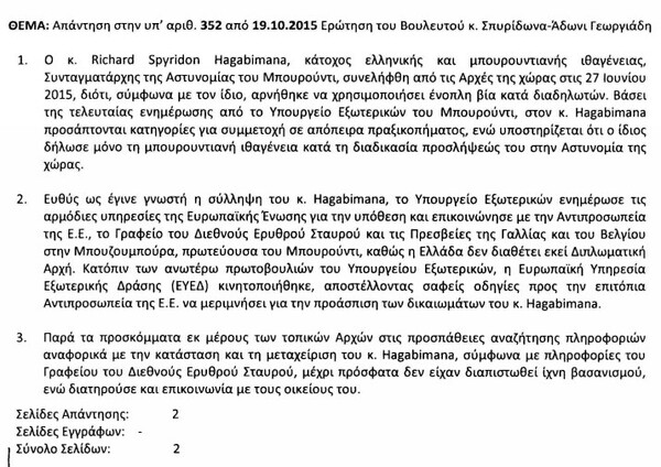 Ο Σπύρος-Ρίτσαρντ φυλακίστηκε επειδή αρνήθηκε να δολοφονήσει διαδηλωτές