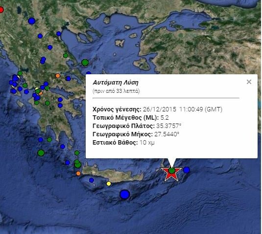 5,2 Ρίχτερ πριν από λίγο στην Κάρπαθο