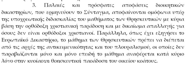 Έτσι θέλει να διδάσκονται τα Θρησκευτικά στα σχολεία η Ιερά Σύνοδος που υιοθέτησε πρόταση μητροπολίτη