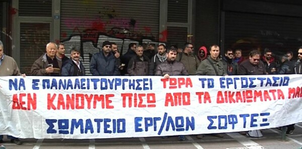 Λουκέτο στη Softex, πορεία στο κέντρο